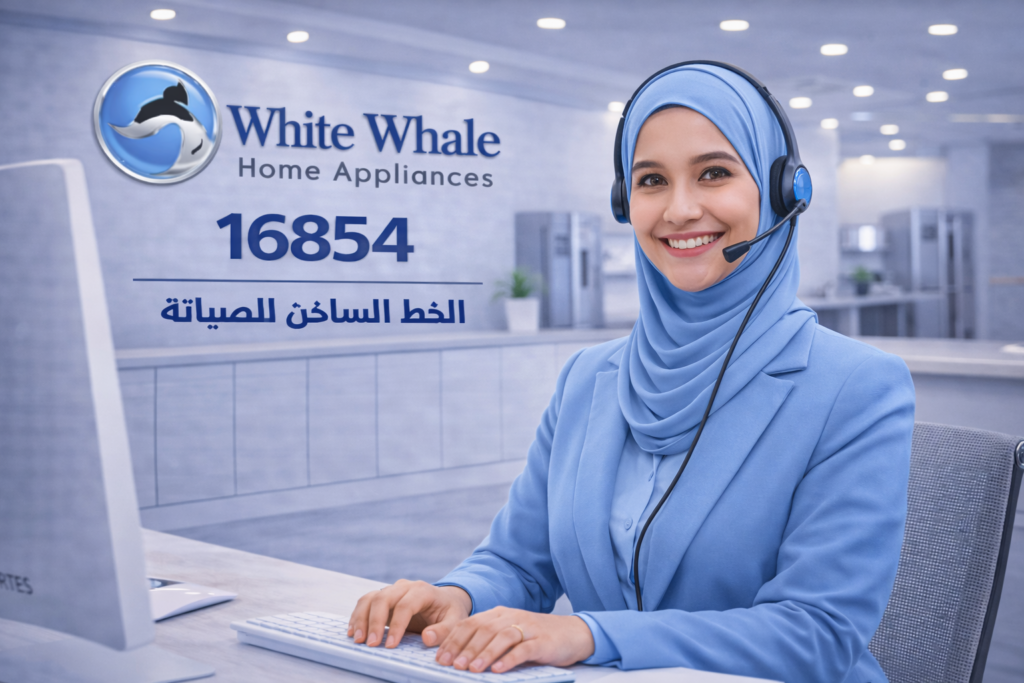 خدمة عملاء وايت ويل