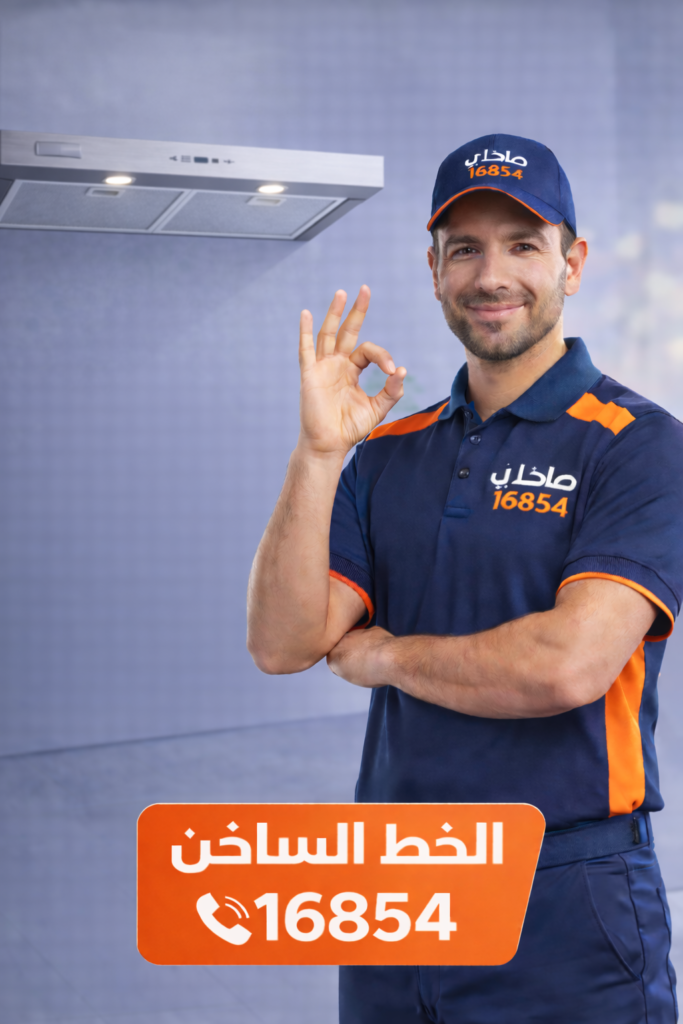 صلحلي لصيانة الشفاطات