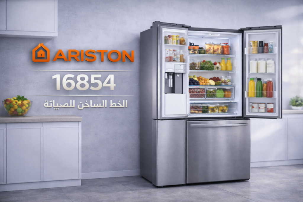 صيانة ثلاجة اريستون