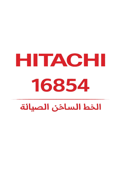 صيانة هيتاشي