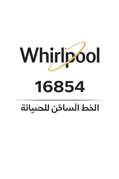 صيانة وايرلبول