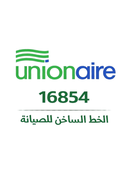 صيانة يونيون اير